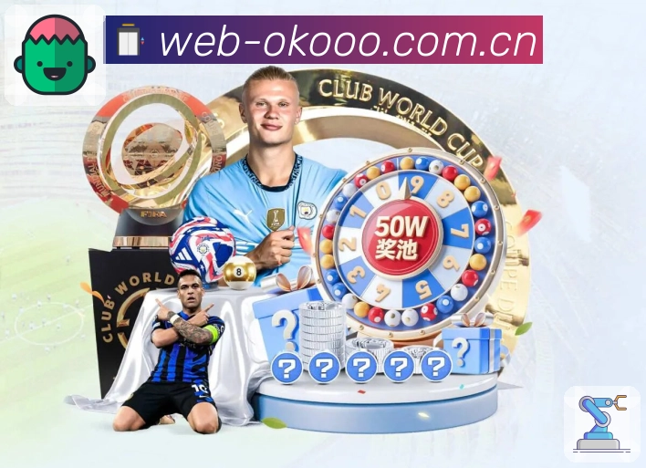 澳客 体育赛事与数据服务平台